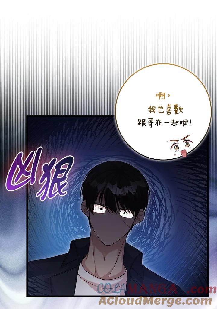 《赞助男主角大作战!》第31话 第28页