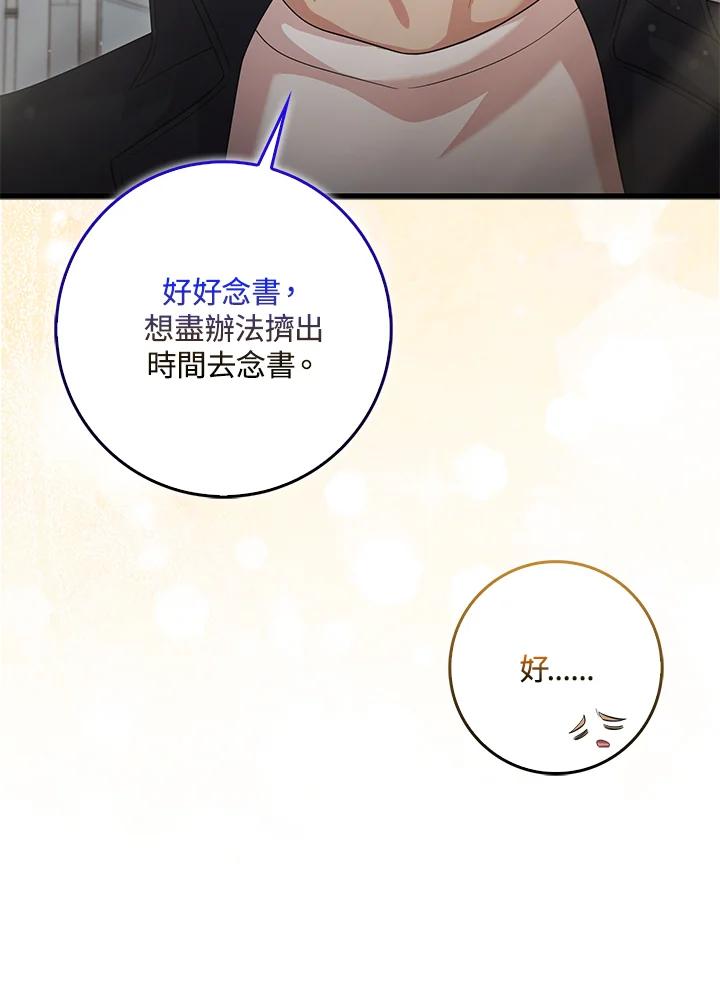 《赞助男主角大作战!》第31话 第11页