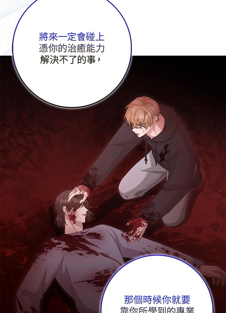 《赞助男主角大作战!》第31话 第9页
