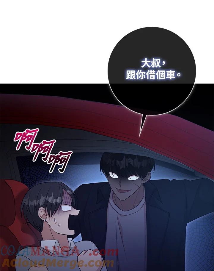 《赞助男主角大作战!》第31话 第67页