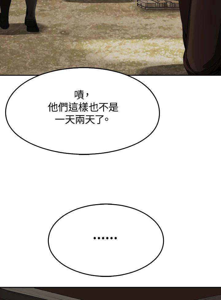 《魔灵召唤：追寻者》第30话 第18页