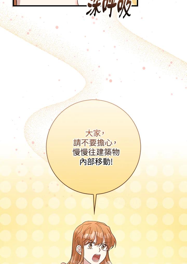 《赞助男主角大作战!》第31话 第44页