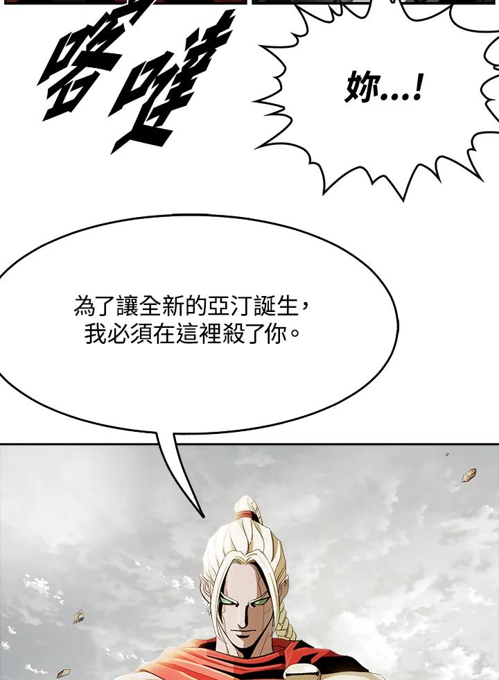 《魔灵召唤：追寻者》第30话 第142页
