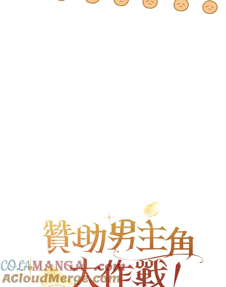 《赞助男主角大作战!》第31话 第73页