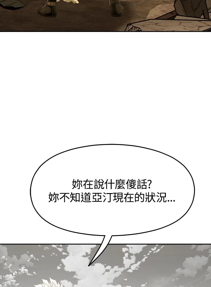 《魔灵召唤：追寻者》第31话 第92页