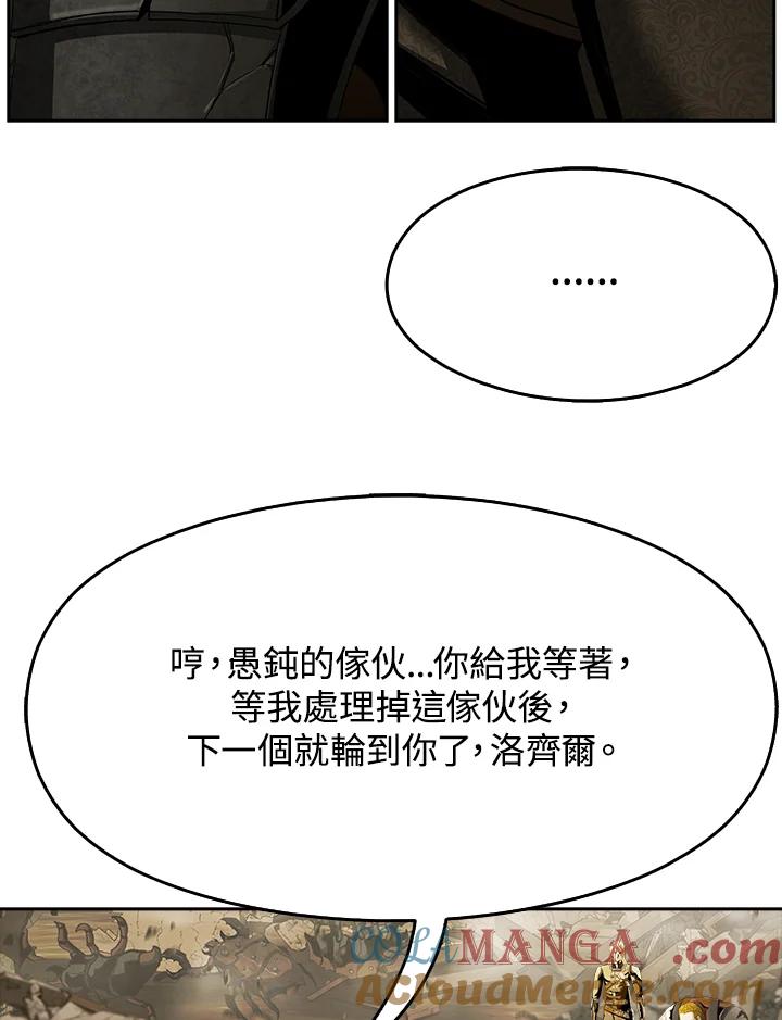 《魔灵召唤：追寻者》第31话 第81页