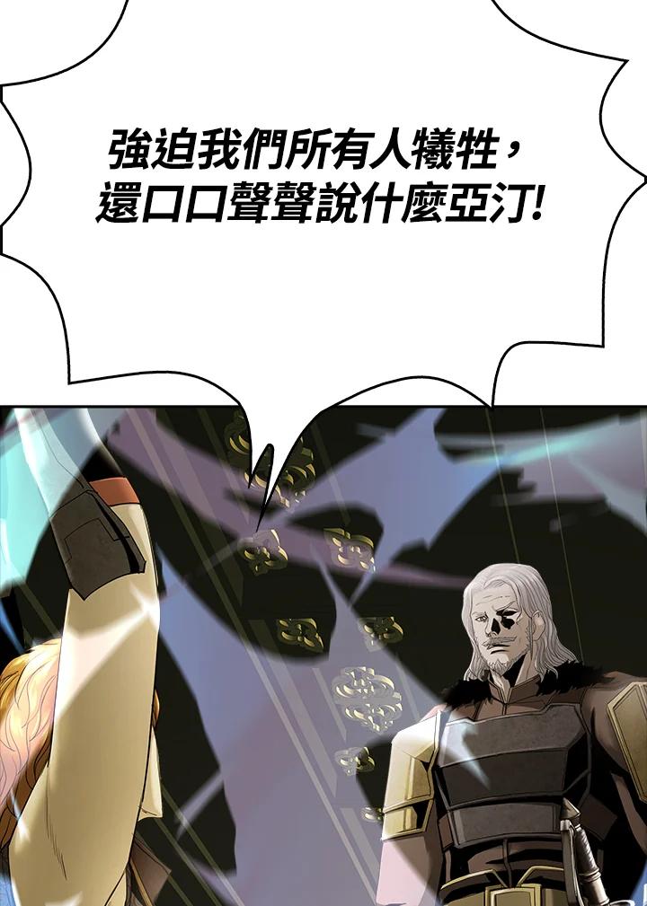 《魔灵召唤：追寻者》第31话 第30页