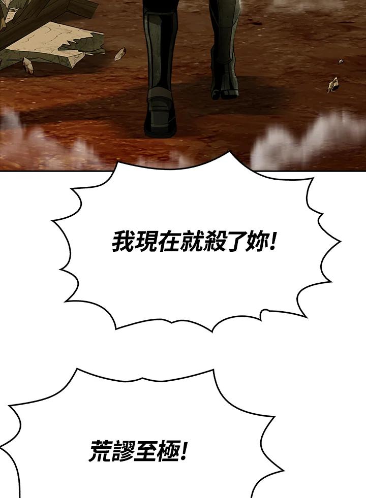 《魔灵召唤：追寻者》第31话 第110页