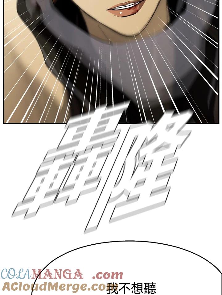 《魔灵召唤：追寻者》第31话 第33页