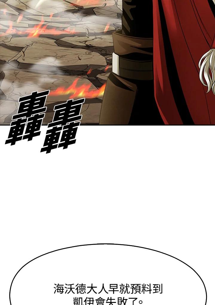 《魔灵召唤：追寻者》第31话 第70页