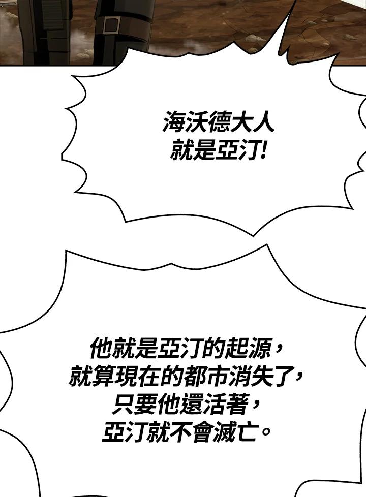 《魔灵召唤：追寻者》第31话 第94页