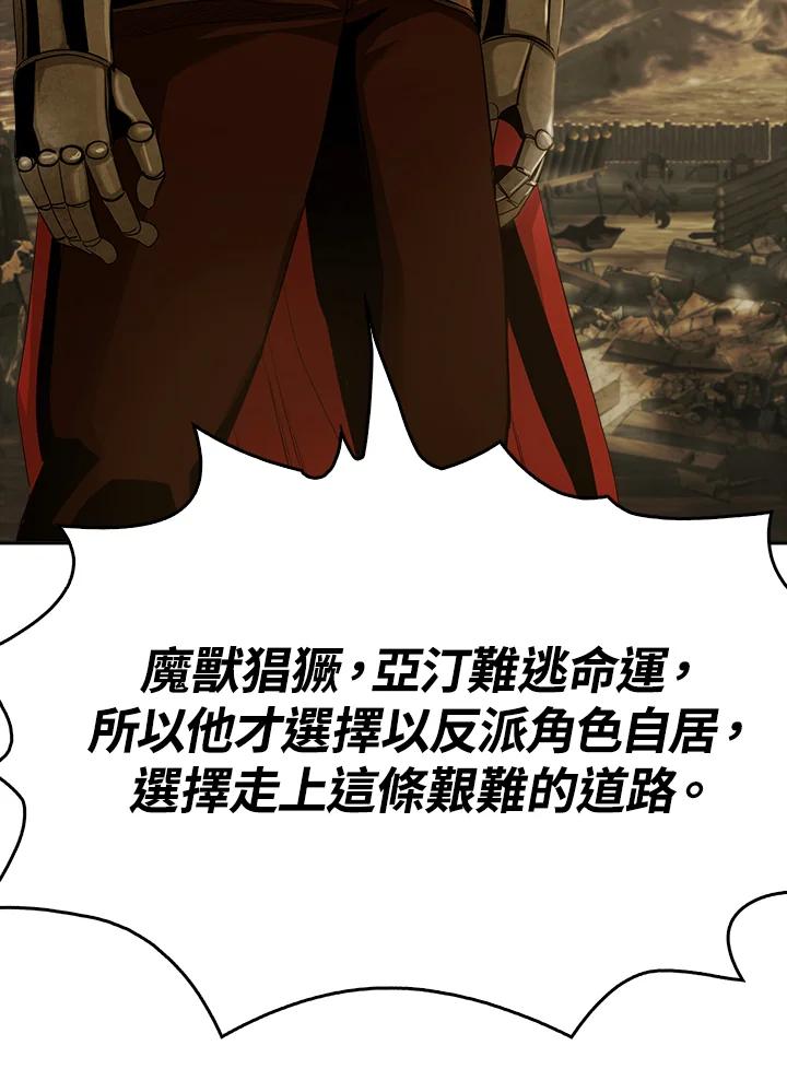 《魔灵召唤：追寻者》第31话 第96页