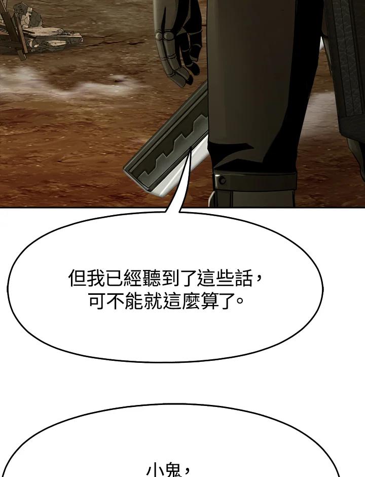 《魔灵召唤：追寻者》第31话 第103页