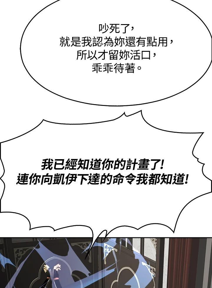 《魔灵召唤：追寻者》第31话 第14页