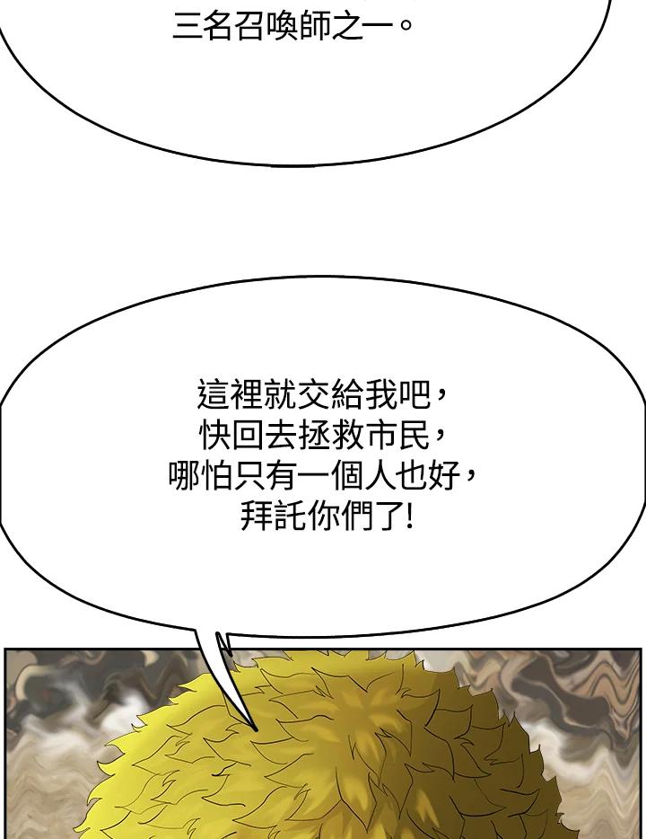 《魔灵召唤：追寻者》第31话 第139页