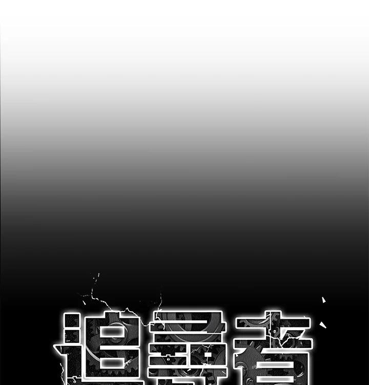 《魔灵召唤：追寻者》第31话 第40页