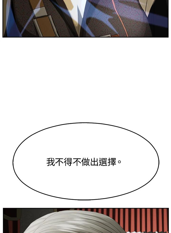 《魔灵召唤：追寻者》第31话 第20页