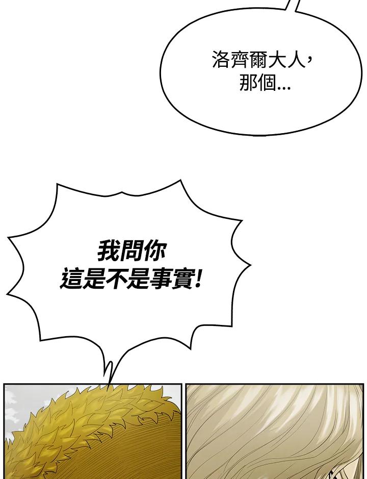 《魔灵召唤：追寻者》第31话 第79页