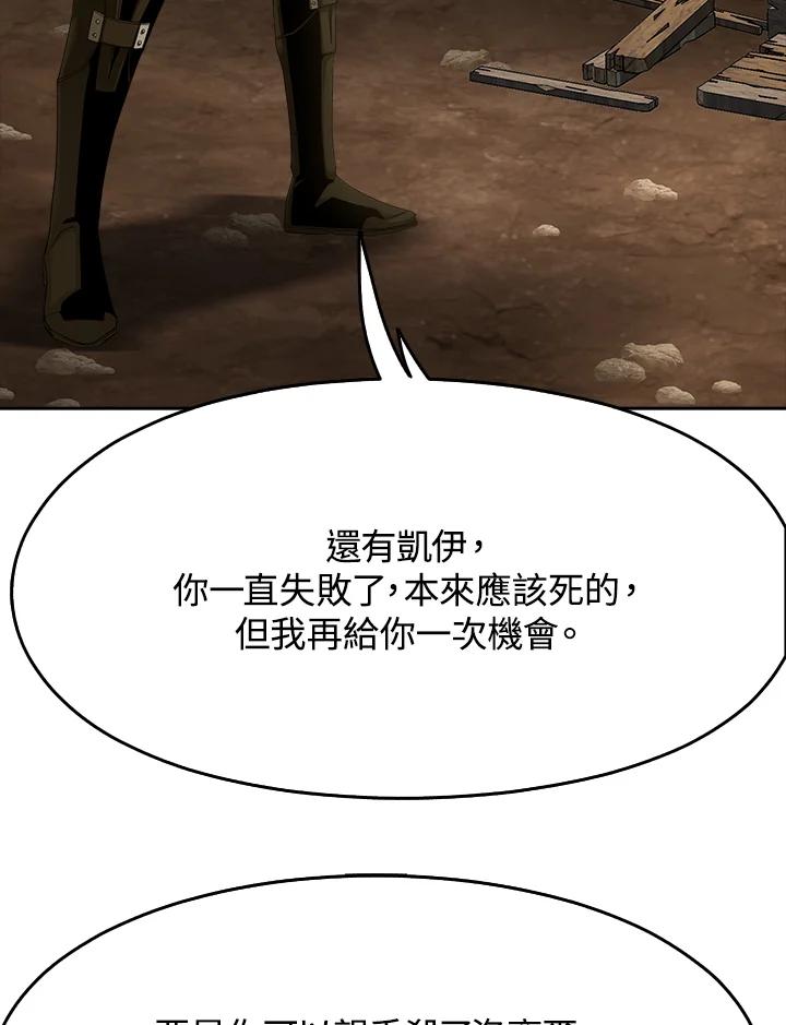 《魔灵召唤：追寻者》第31话 第83页