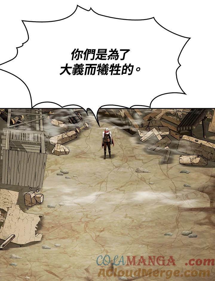 《魔灵召唤：追寻者》第31话 第97页