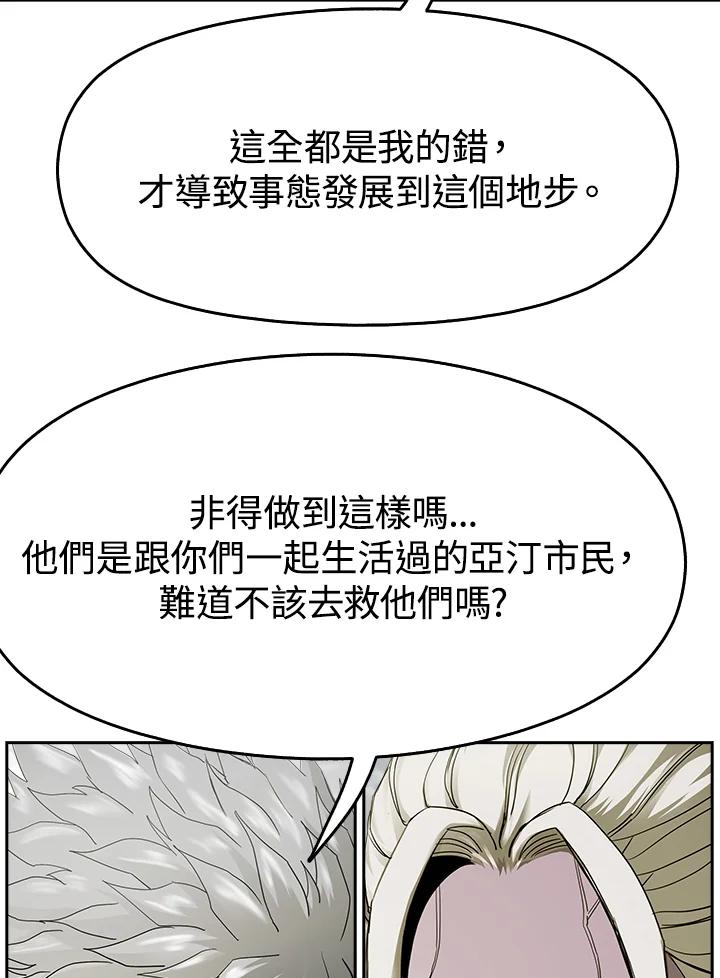 《魔灵召唤：追寻者》第31话 第88页