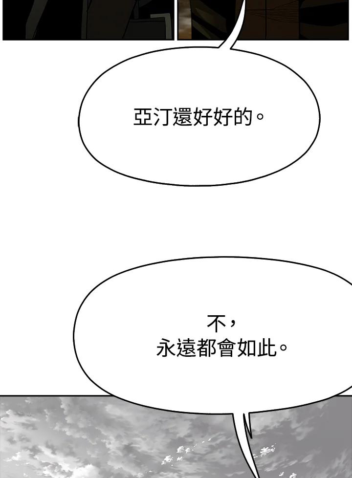 《魔灵召唤：追寻者》第31话 第90页