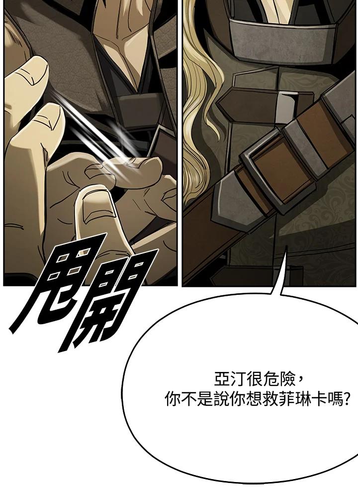 《魔灵召唤：追寻者》第32话 第122页