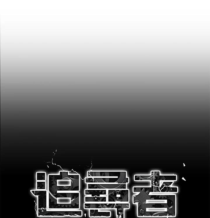 《魔灵召唤：追寻者》第32话 第23页