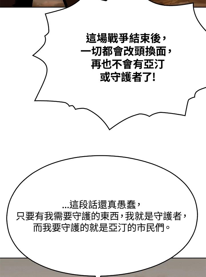 《魔灵召唤：追寻者》第33话 第23页