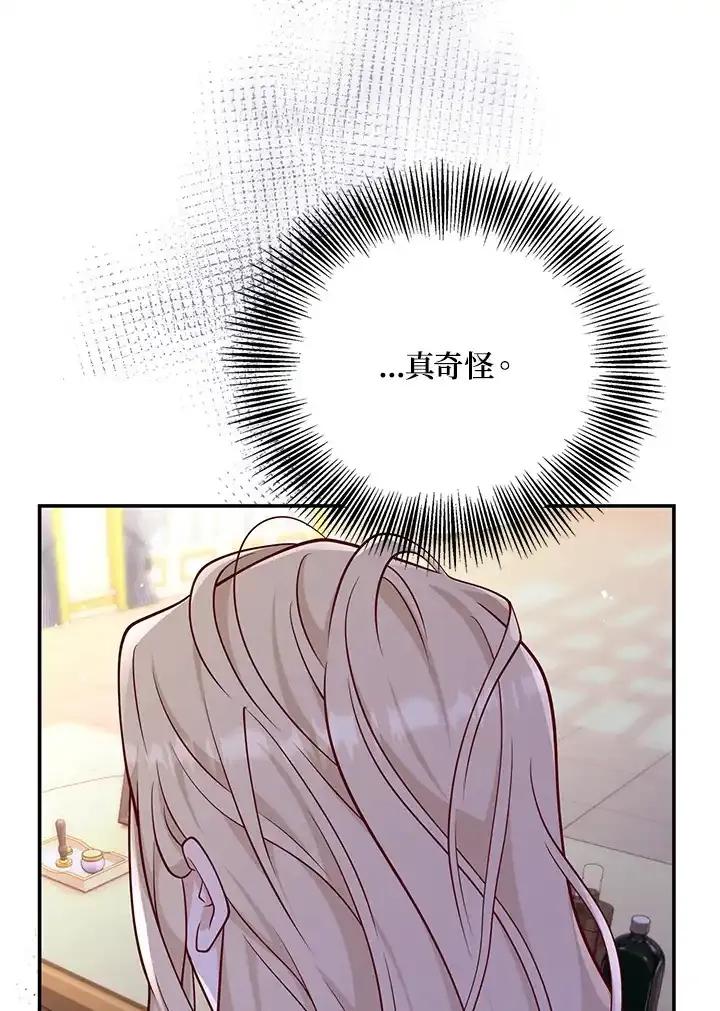 《冰封的心消融之后》第37话 第46页