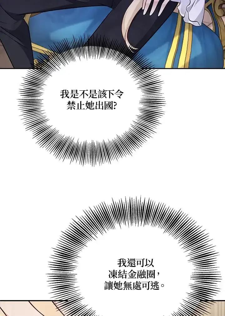 《冰封的心消融之后》第37话 第42页