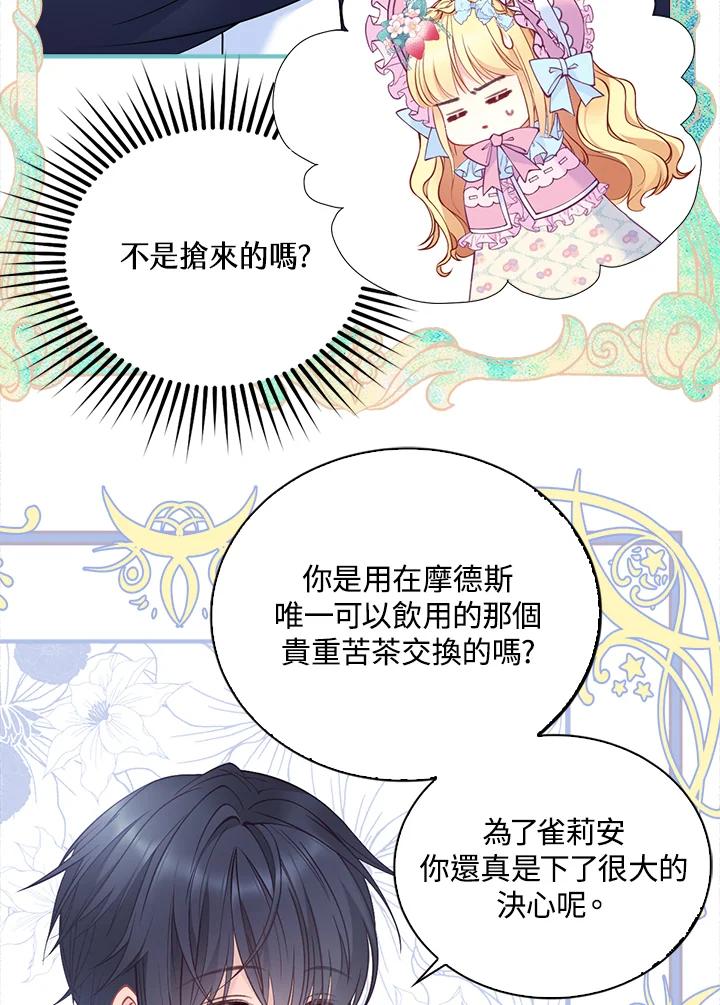 《养女想拯救世界》第4话 第38页