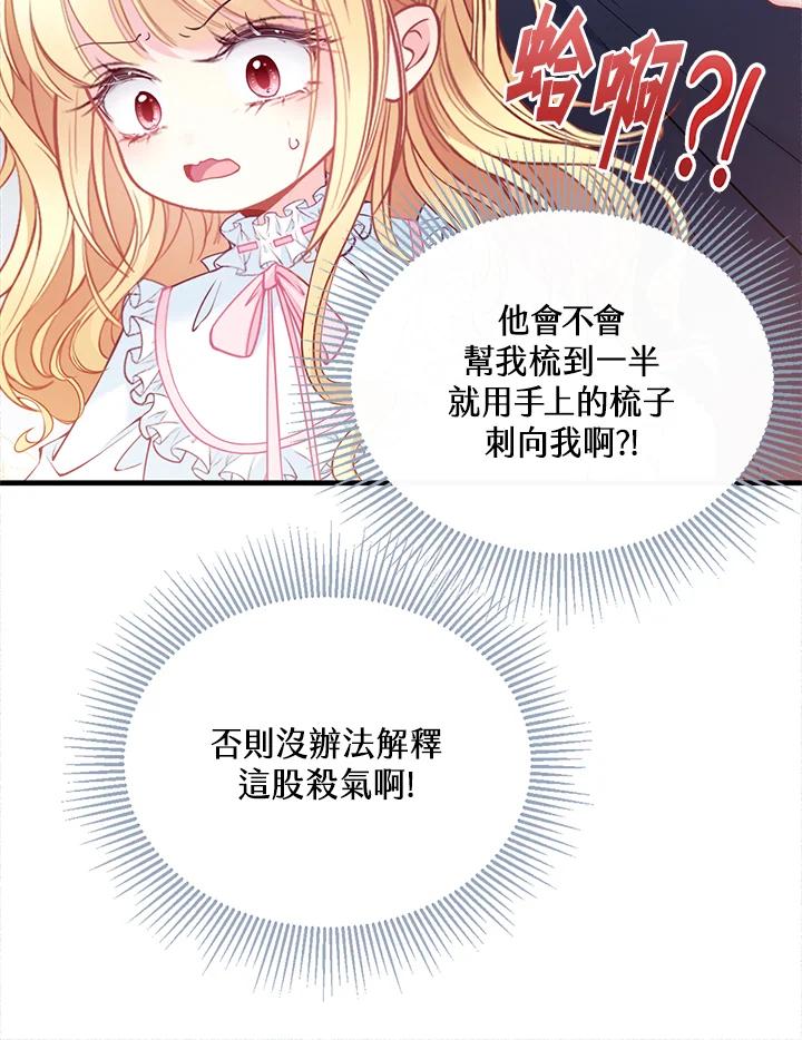 《养女想拯救世界》第4话 第20页