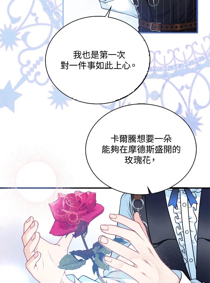 《养女想拯救世界》第4话 第87页
