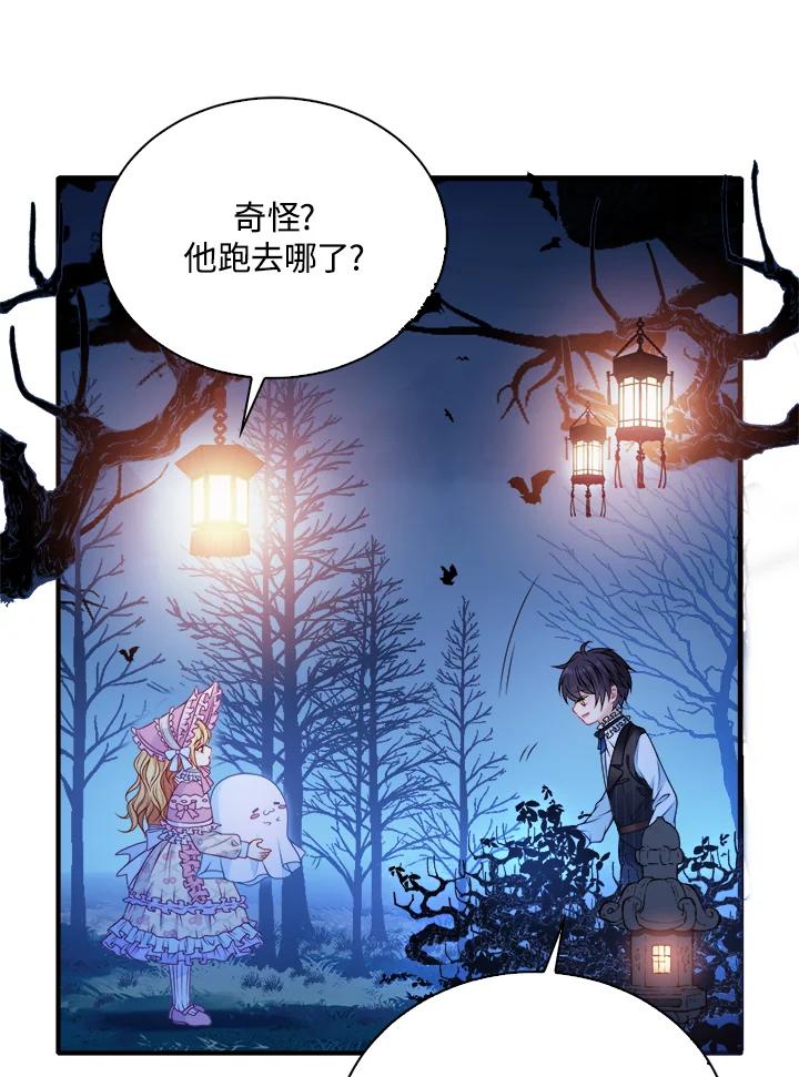 《养女想拯救世界》第4话 第84页