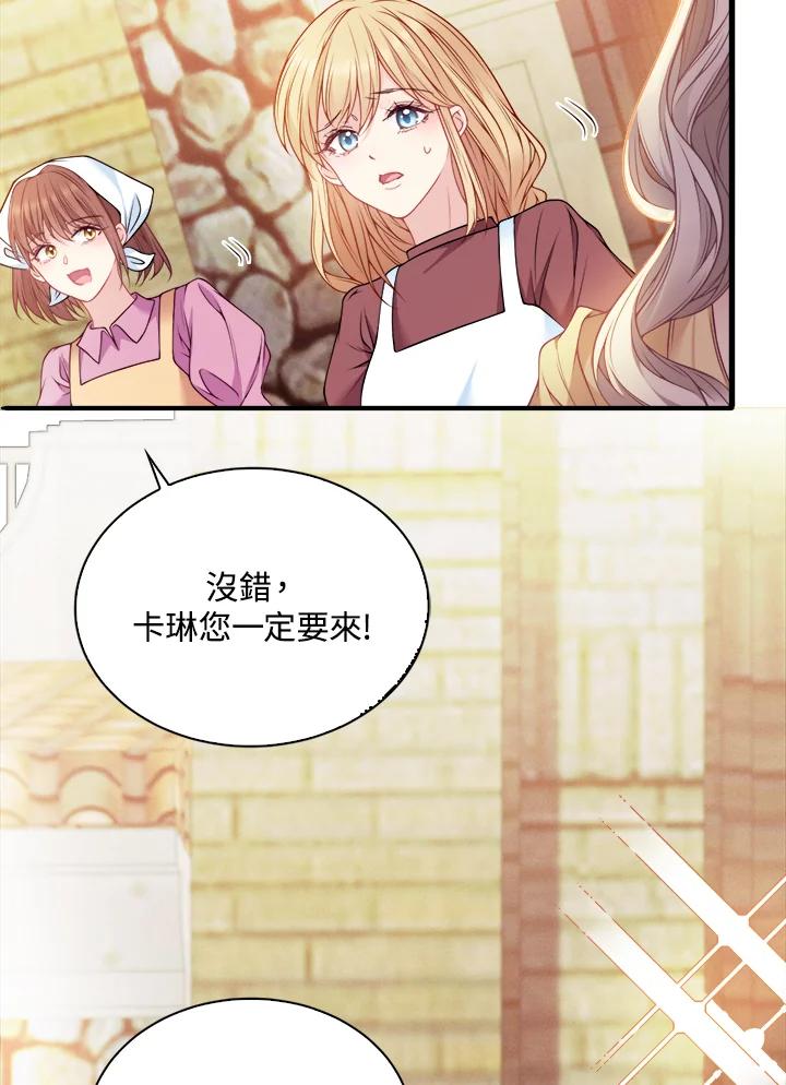 《养女想拯救世界》第4话 第100页