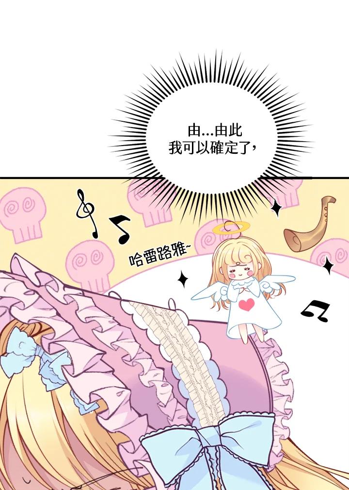 《养女想拯救世界》第4话 第66页
