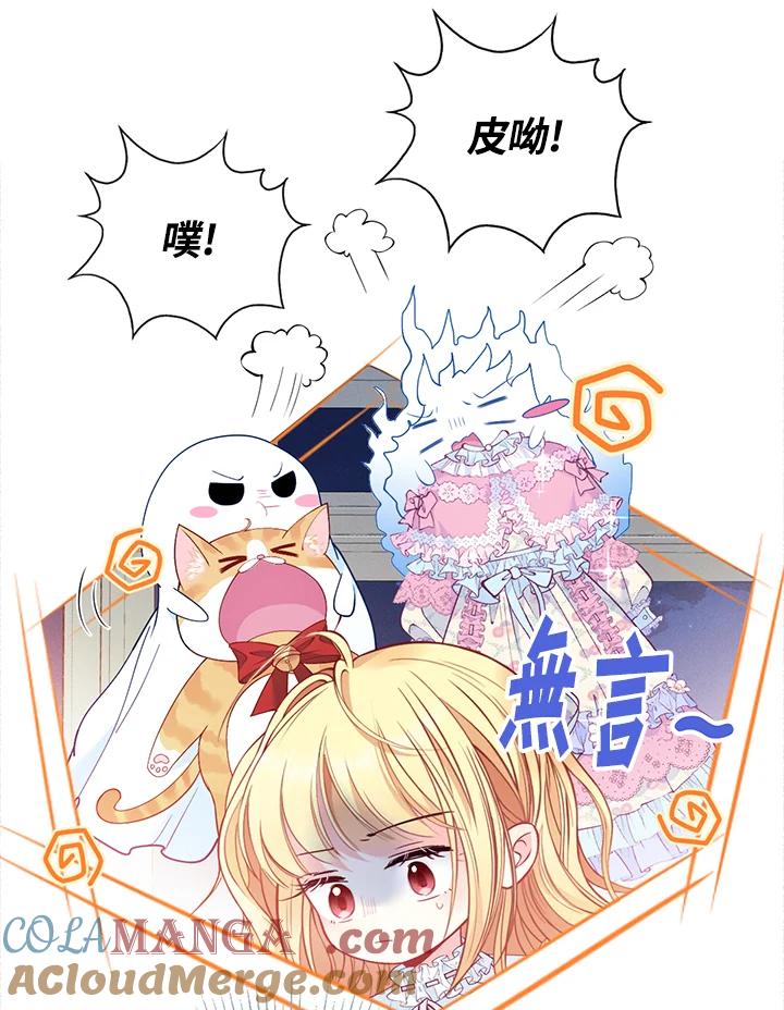 《养女想拯救世界》第4话 第13页