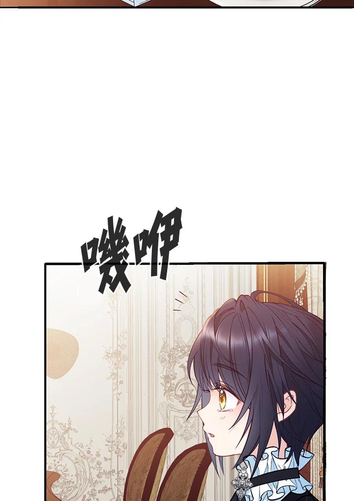 《养女想拯救世界》第4话 第23页