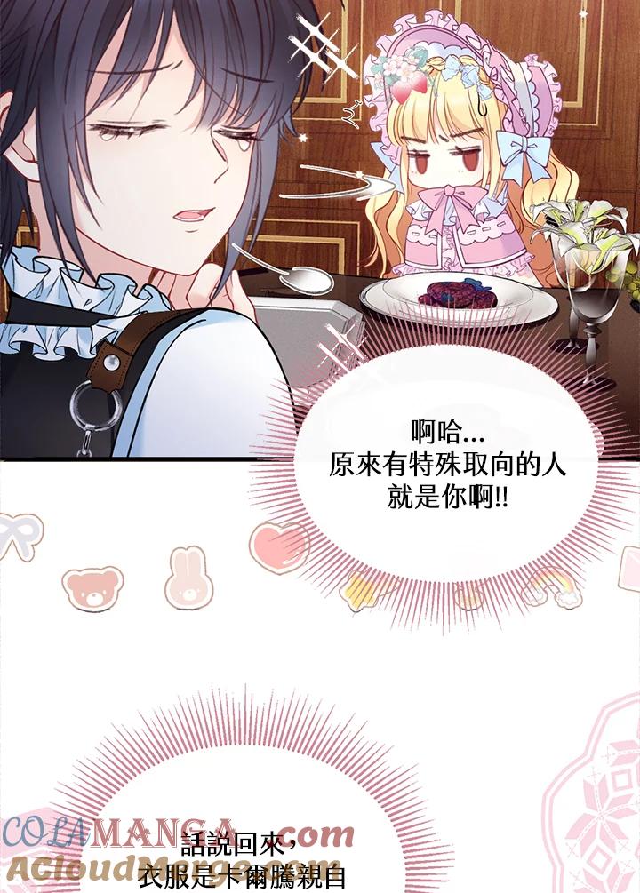 《养女想拯救世界》第4话 第33页