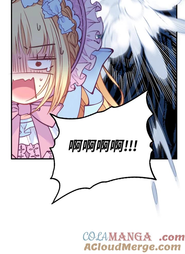 《养女想拯救世界》第4话 第65页