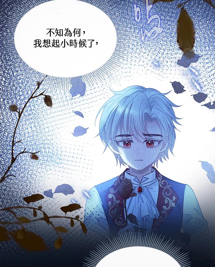 《养女想拯救世界》第4话 第50页