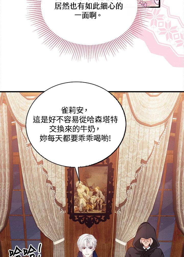 《养女想拯救世界》第4话 第35页