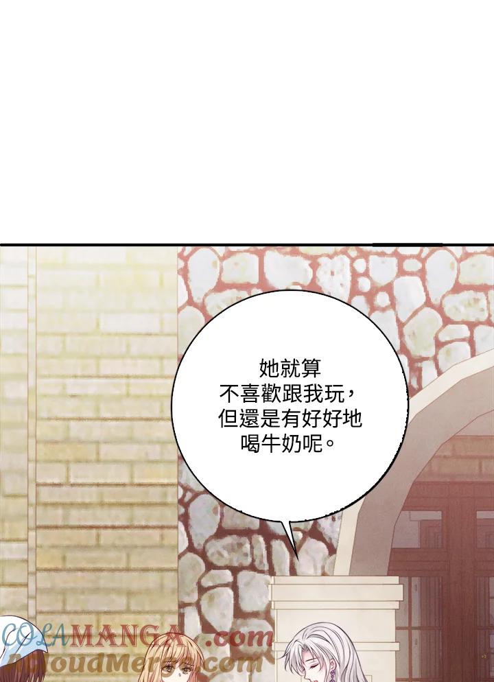 《养女想拯救世界》第4话 第97页