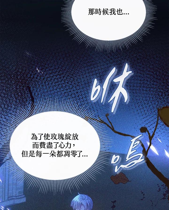 《养女想拯救世界》第4话 第51页