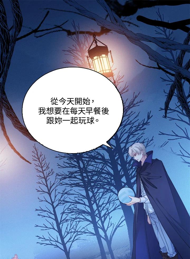 《养女想拯救世界》第4话 第58页