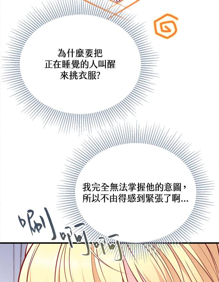 《养女想拯救世界》第4话 第14页