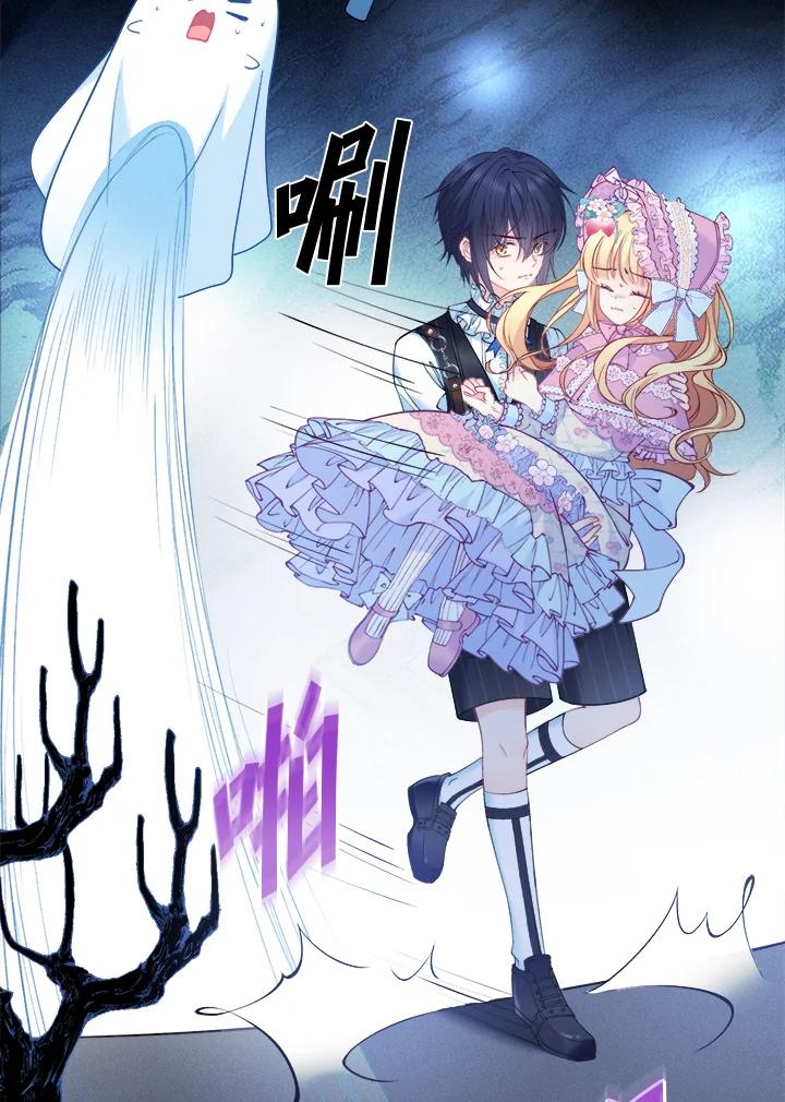 《养女想拯救世界》第4话 第70页