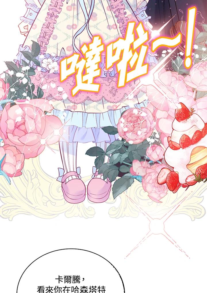 《养女想拯救世界》第4话 第27页