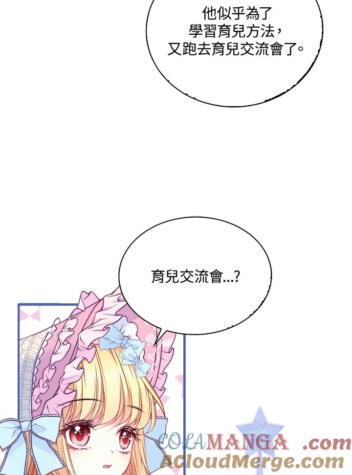 《养女想拯救世界》第4话 第85页